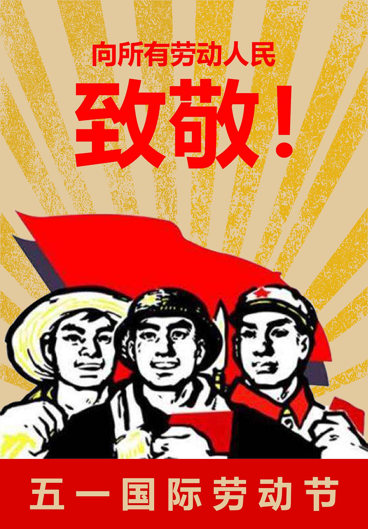 五一勞動節(jié)，向礦友們致敬