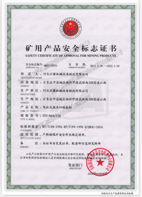 打瓦斯抽放孔，用架柱式液壓回轉(zhuǎn)鉆機