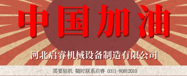 啟睿在，需要煤礦井下鉆機(jī)隨時聯(lián)系