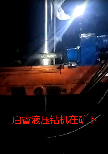 啟睿液壓回轉(zhuǎn)鉆機被雞西礦點評表揚。