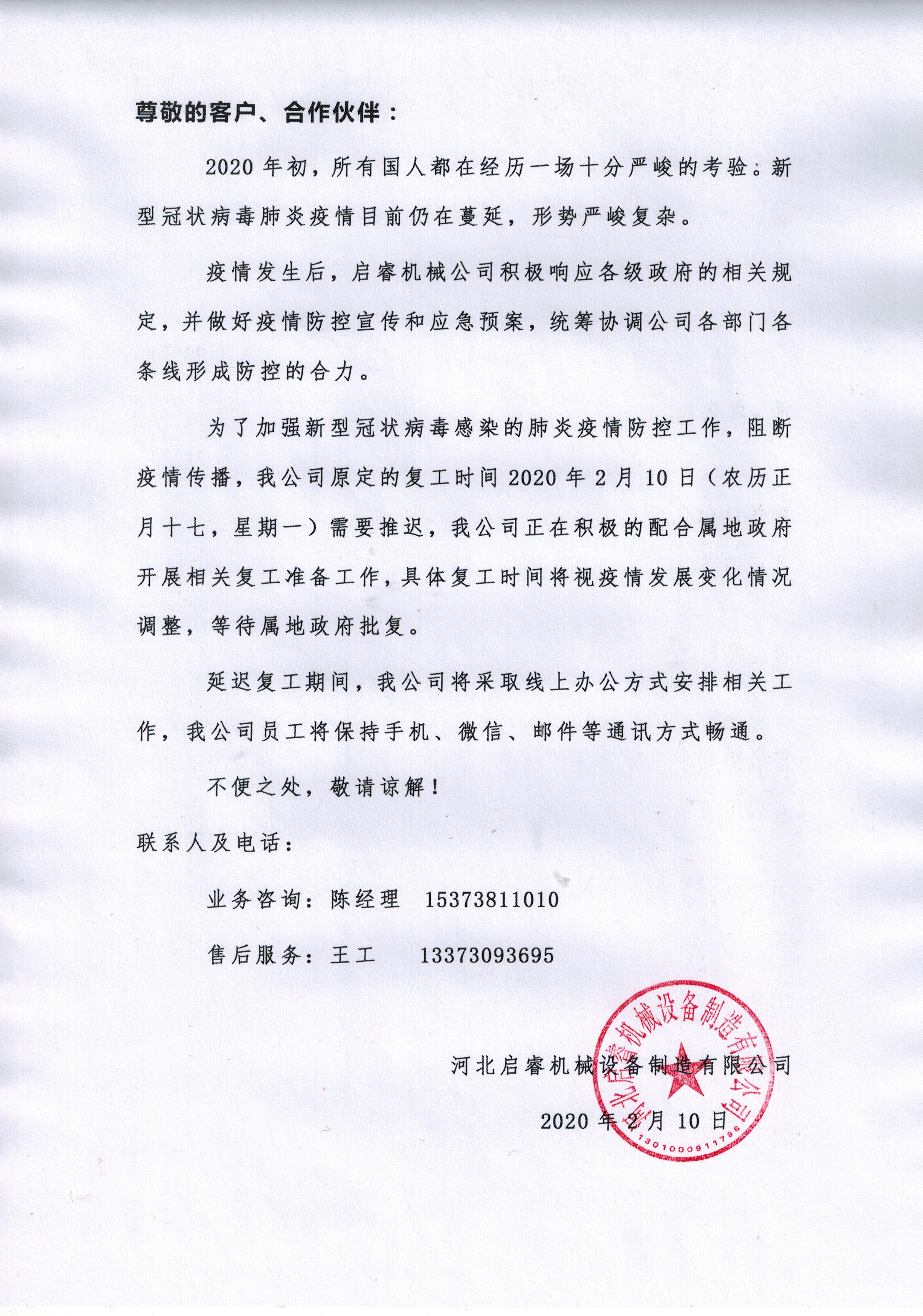 啟睿探水鉆機廠家 助力煤礦復工復產。
