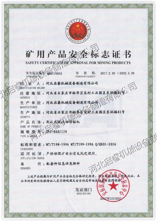 啟睿架柱式液壓回轉(zhuǎn)鉆機安標(biāo)證